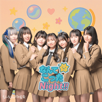 なんてこったNight!!のジャケット写真