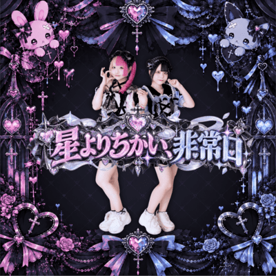 An Exit Closer Than the Stars Front Cover