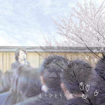 mouhitorinokimi Front Cover