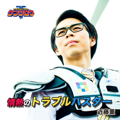 Trouble buster (CM Ver) Front Cover