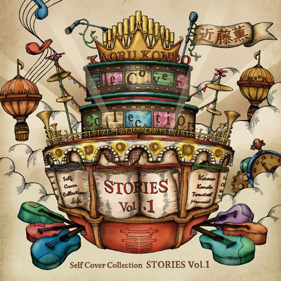 Self Cover Collection「STORIES vol.1」のジャケット写真