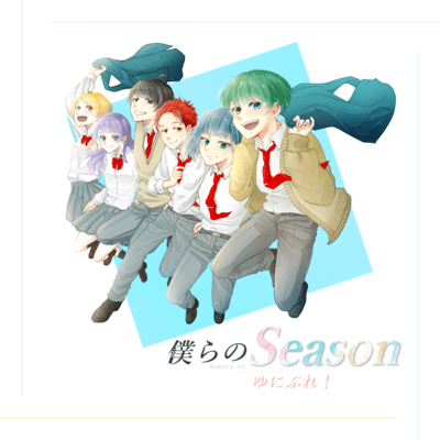 Bokura no Season Front Cover