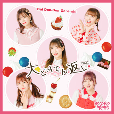 Dai Don Den Ga e shi (2021 Ver.) Front Cover