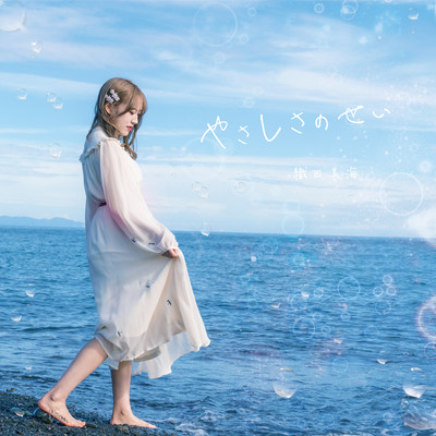 Yasashisanosei Front Cover