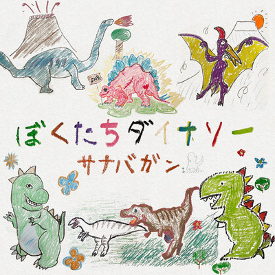 We are dinosaurs Front Cover