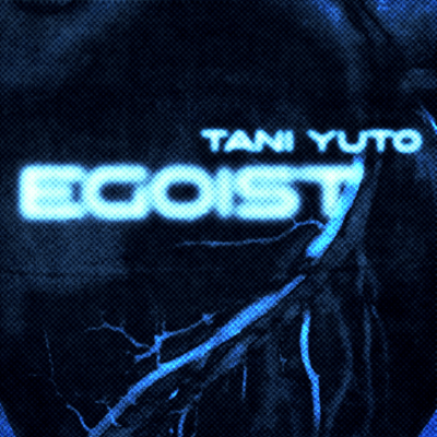 EGOISTのジャケット写真