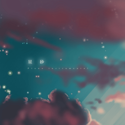 HOSHIZUNA -stardust memories- (-Pf instrumental-) Front Cover