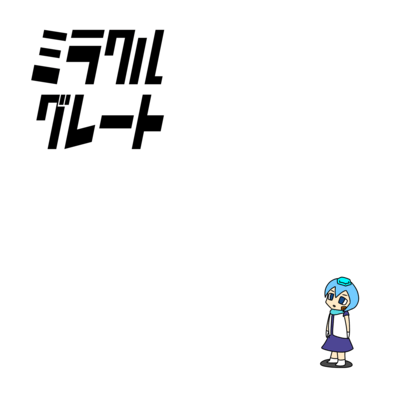 MIRACLE GREAT Front Cover