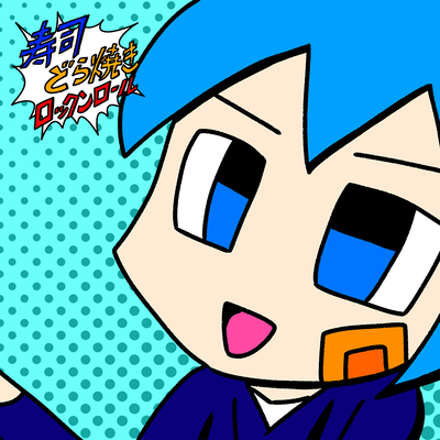 Sushi, Dorayaki, Rock'n'Roll Front Cover