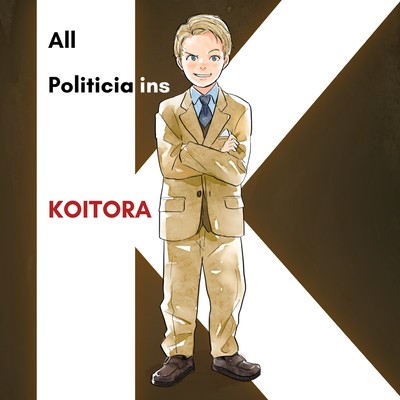 All Politicians Kのジャケット写真