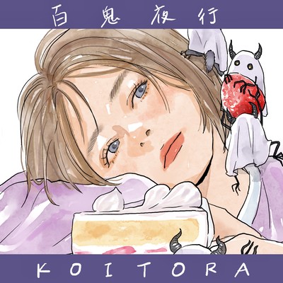 百鬼夜行のジャケット写真