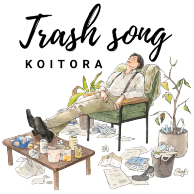 Trash songのジャケット写真
