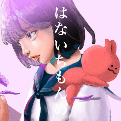 HanaIchimonme Front Cover