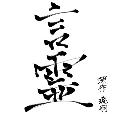 kotodama Front Cover