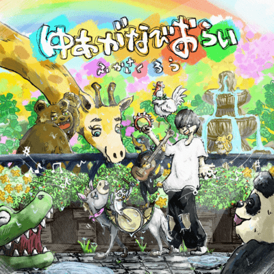 Yuaganabiorai Front Cover