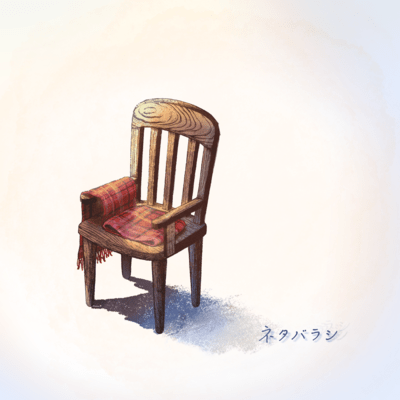 Netabarashi Front Cover