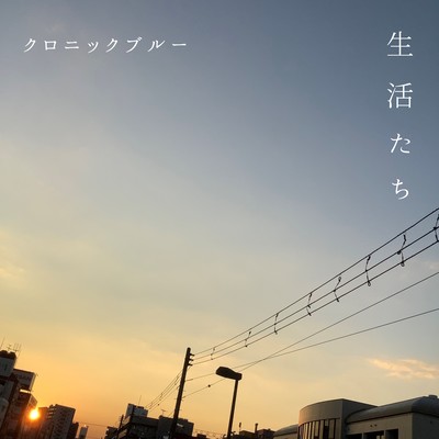 Seikatsu tachi Front Cover