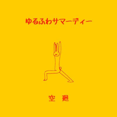 Yurufuwa Samadhi Front Cover
