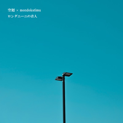 ロンダニーニの青人のジャケット写真