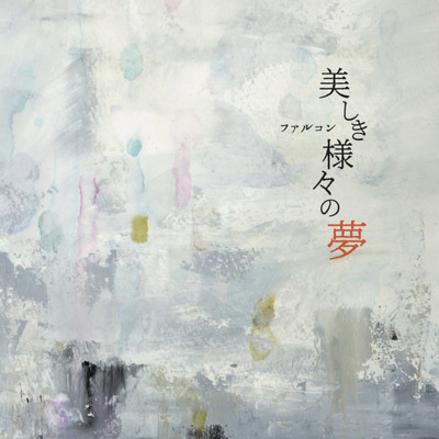 Beautiful and Various Dreams Front Cover