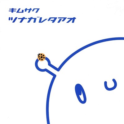 Tsunagareta Ao Front Cover