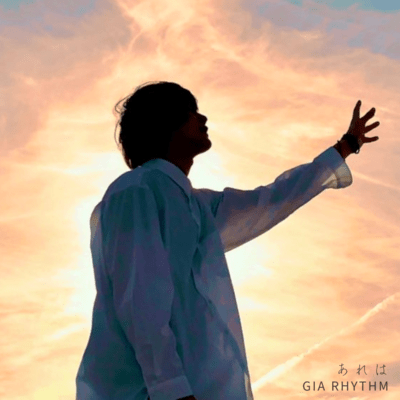 あれはのジャケット写真