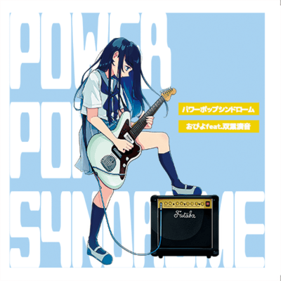 Power Pop Syndrome (2024 Remastered) Front Cover