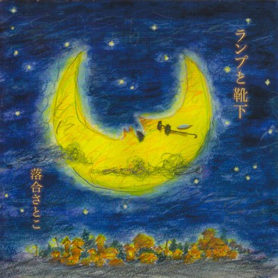 A lamp and a sock Front Cover