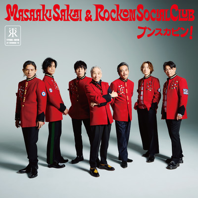 プンスカピン!のジャケット写真