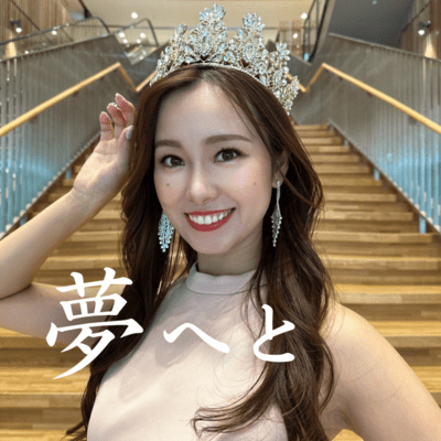 夢へとのジャケット写真