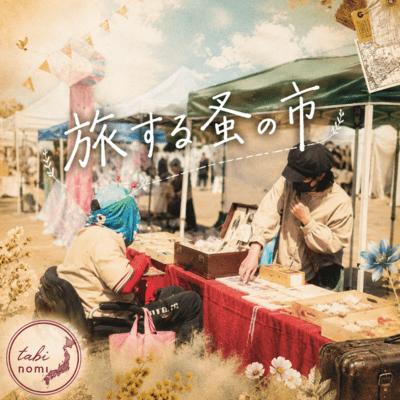 The Traveling Flea Market Front Cover