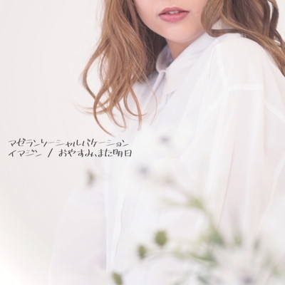 Imagine / Good night, see you tomorrow Front Cover