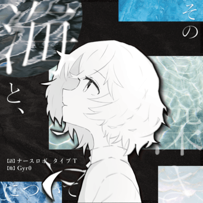 海と、その深さについてのジャケット写真