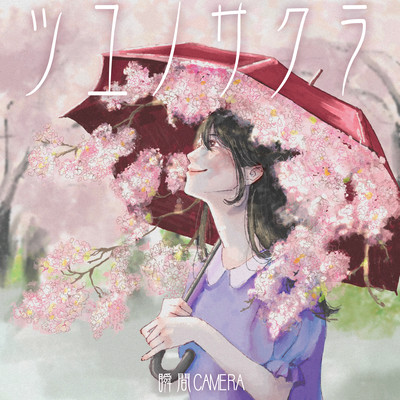 Tsuyu no Sakura Front Cover