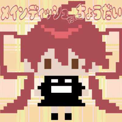 main dish dake chodai (feat. KASANE TETO) Front Cover