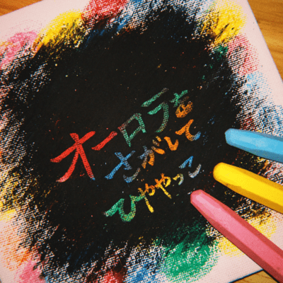 Searching for the AURORA Front Cover