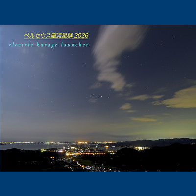 Perseid Meteor Shower (2026 Remix) Front Cover