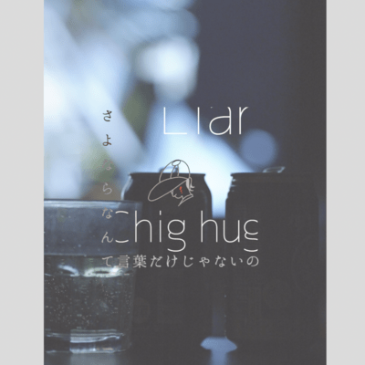 Liar Front Cover