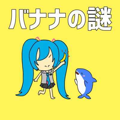 Banana Mystery (feat. HATSUNE MIKU) Front Cover