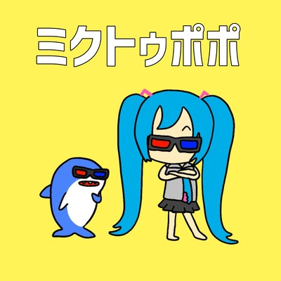Mikutupopo (feat. HATSUNE MIKU) Front Cover