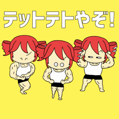 Tetto Teto Yazo! (feat. KASANE TETO & HATSUNE MIKU) Front Cover