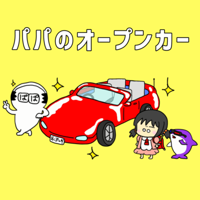 Papa's Convertible (feat. Kaai Yuki) Front Cover