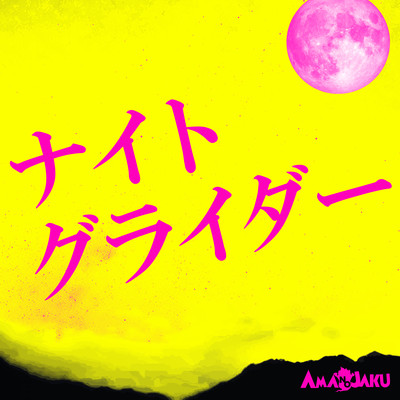 nightglider Front Cover