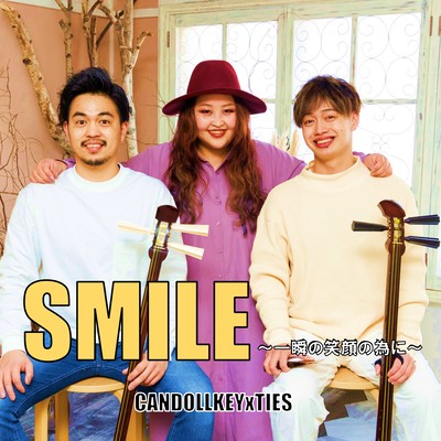 SMILE ~for a momentary smile~ Front Cover