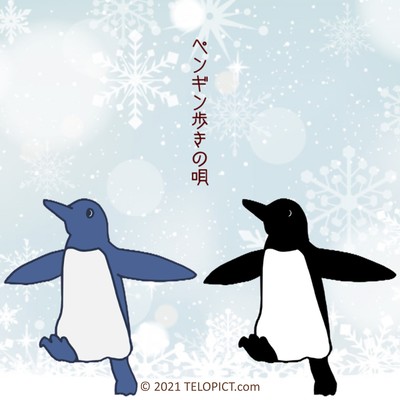 Penguin Walk (feat. KAFU) Front Cover