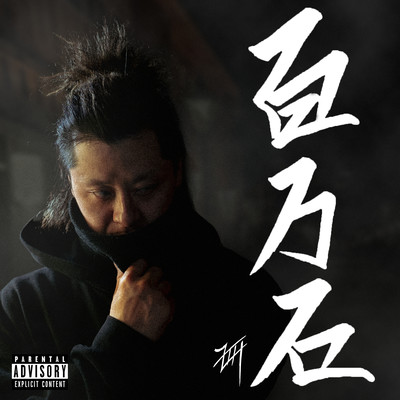 HYAKUMANGOKU Front Cover