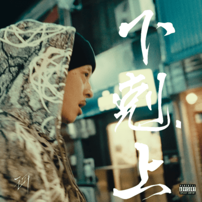 Gekokujo Front Cover