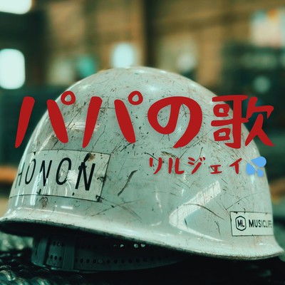 PAPANOUTA (Talk Box Cover) Front Cover