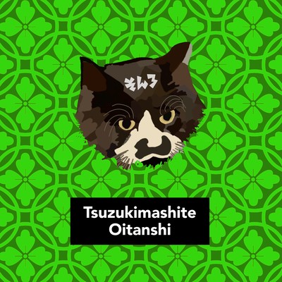 Tsuzukimashite -Son San- Front Cover