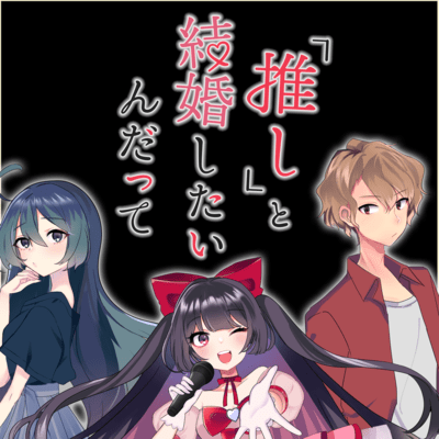 Oshi to Kekkon Shitaindatte Front Cover